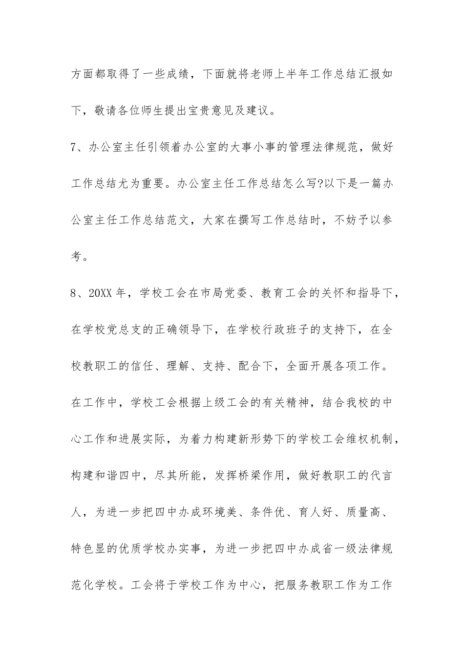 年度工作总结开头-_第3页