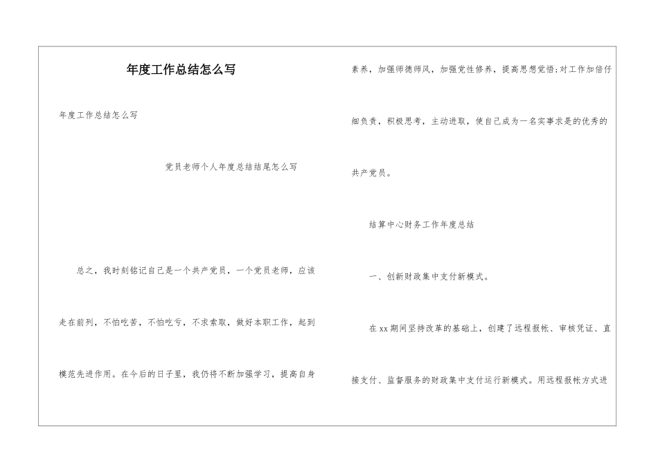 年度工作总结怎么写_第1页