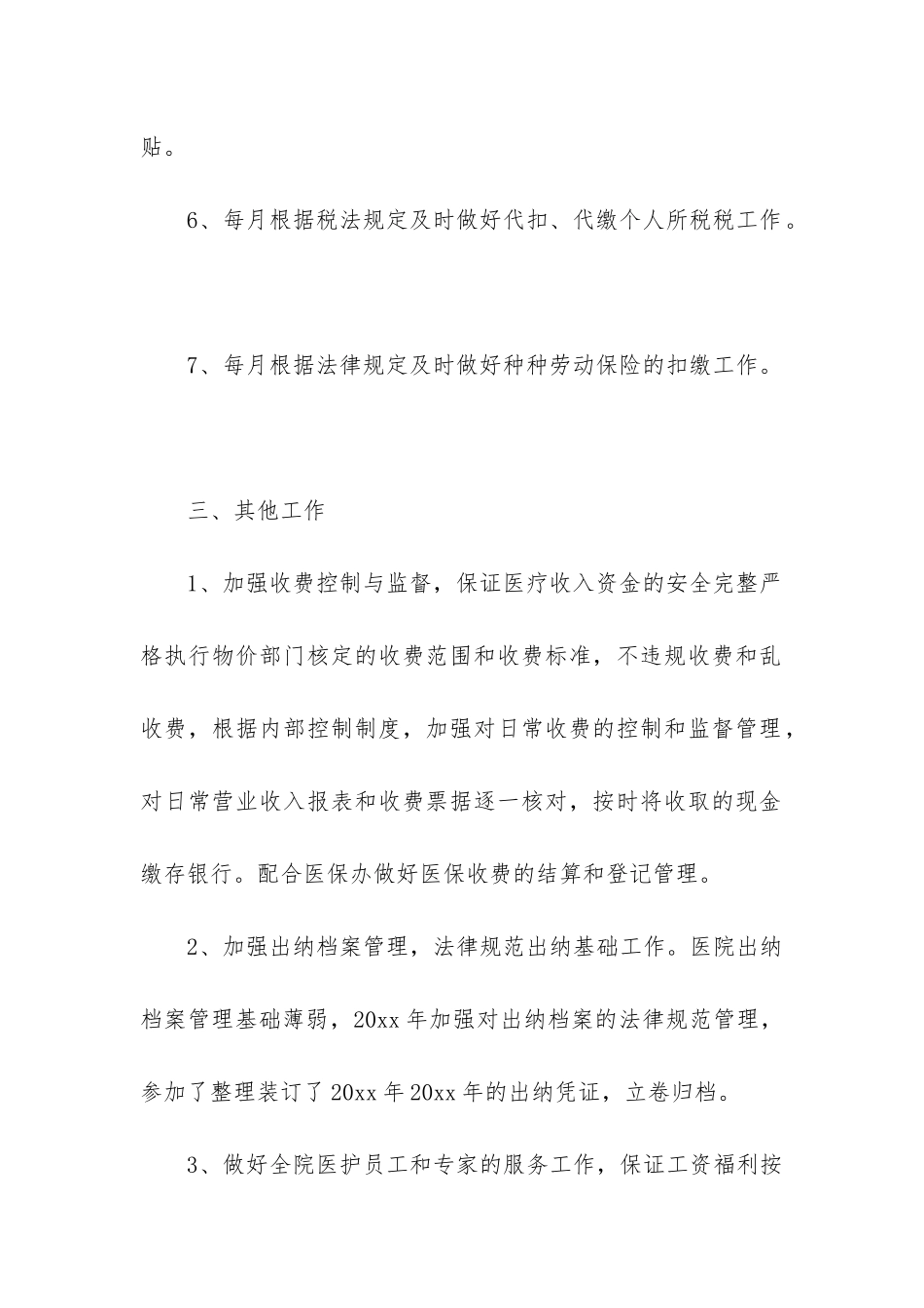 年度工作总结德能勤绩_第3页