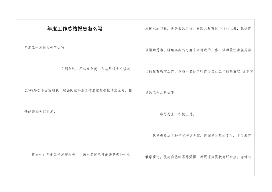 年度工作总结报告怎么写_第1页