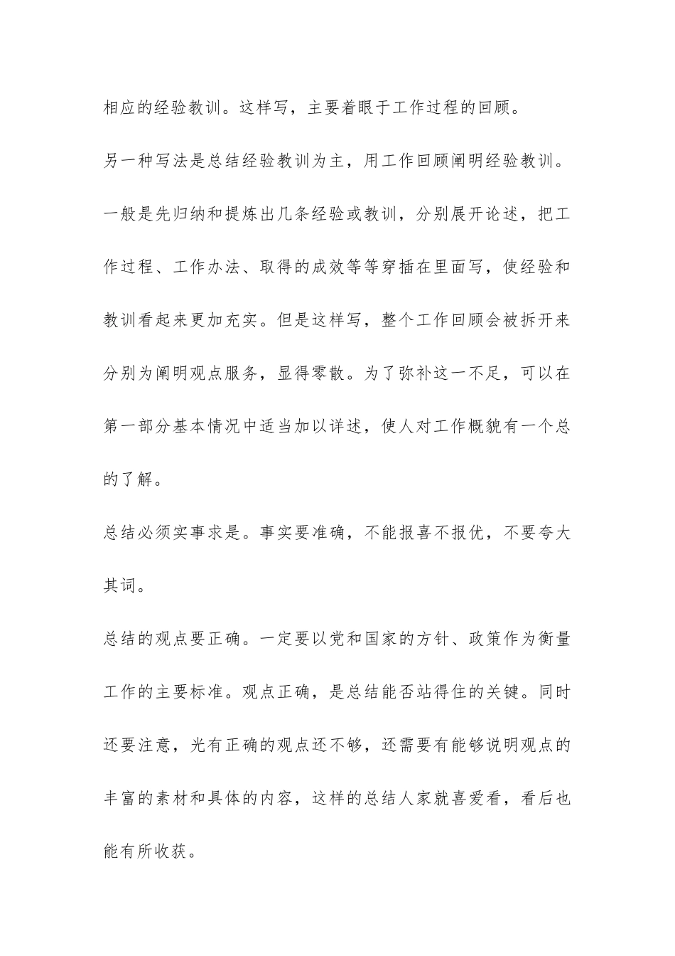 年度工作总结提纲的写法-_第3页