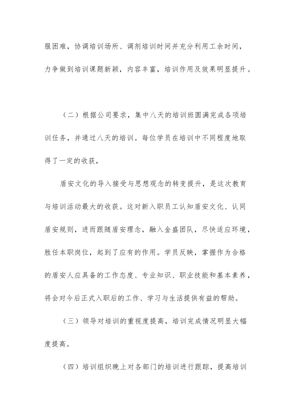 年度工作总结报告(实用11篇)_第2页