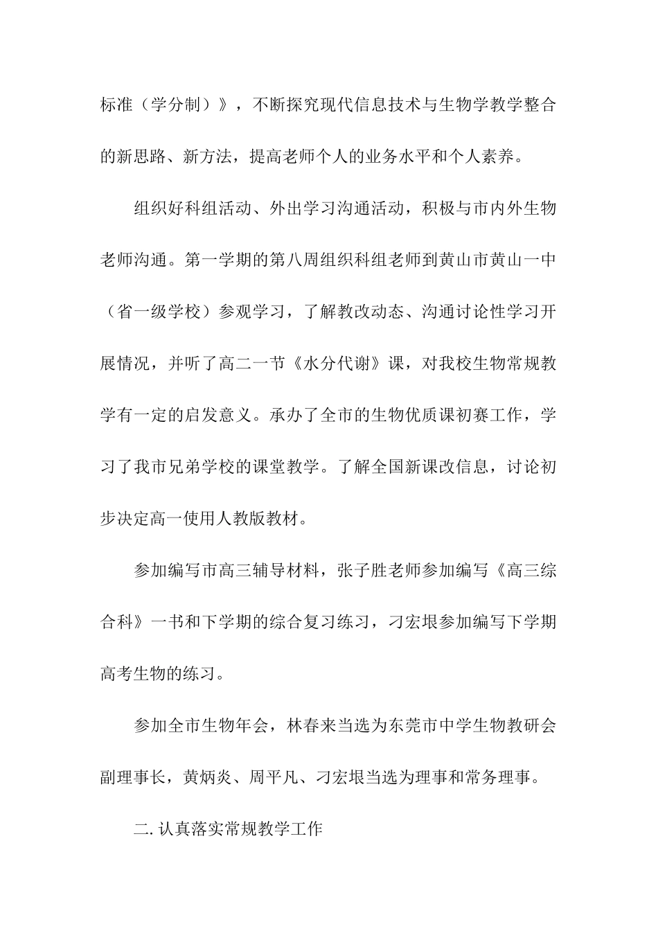 年度工作总结模板六篇_第2页