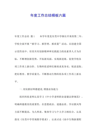 年度工作总结模板六篇