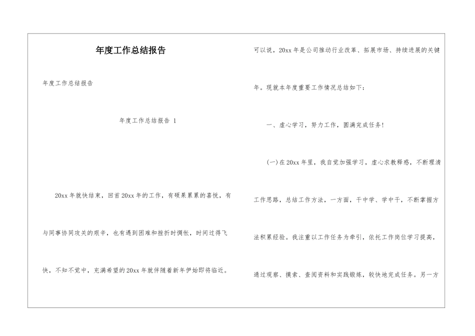 年度工作总结报告_第1页