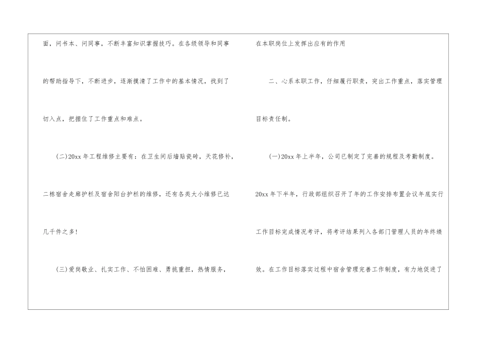 年度工作总结报告_第2页
