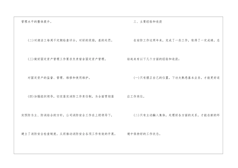 年度工作总结报告_第3页