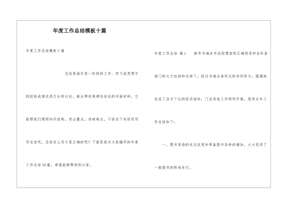 年度工作总结模板十篇_第1页