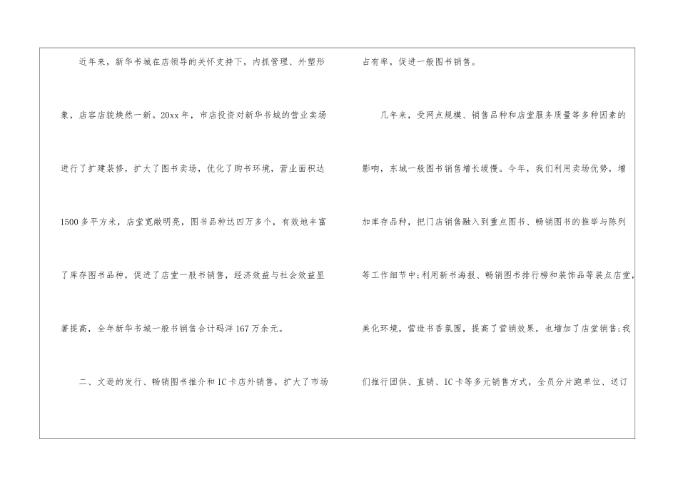 年度工作总结模板十篇_第2页