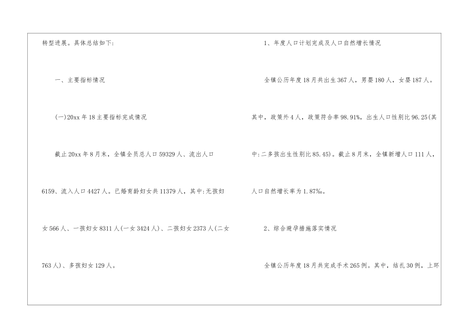 年度工作总结模板合集六篇_第2页