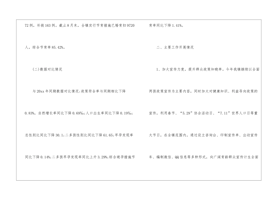 年度工作总结模板合集六篇_第3页