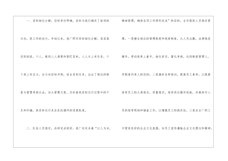 年度工作总结模板合集五篇_第2页