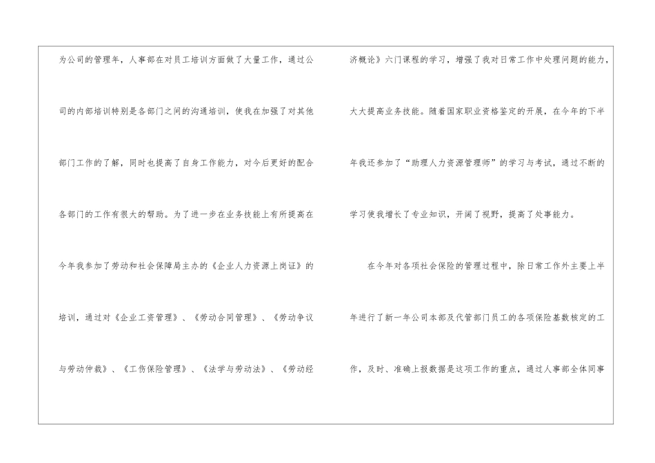 年度工作总结模板合集5篇_第2页