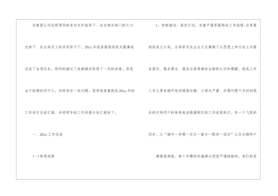 年度工作总结模板汇总9篇_第2页