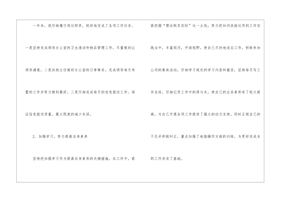 年度工作总结模板集锦十篇_第2页