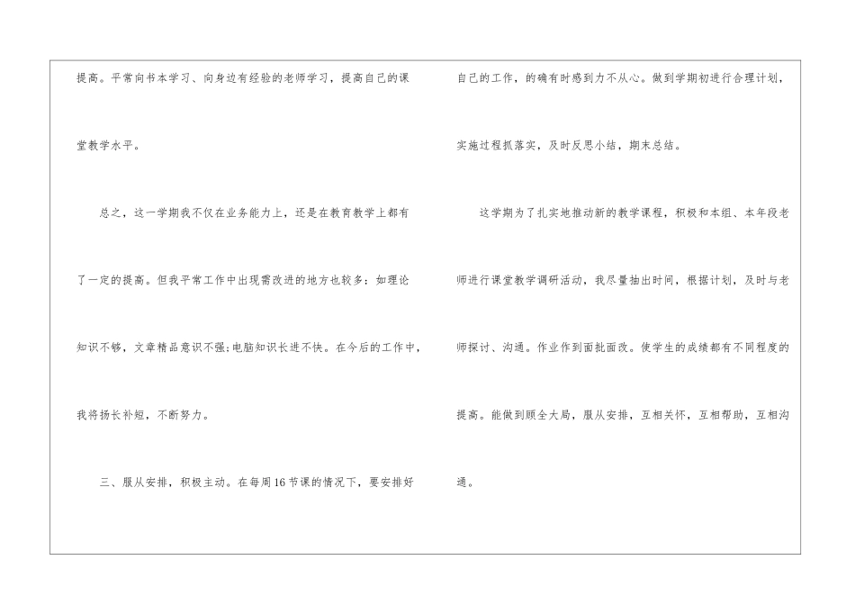 年度工作总结模范_第3页