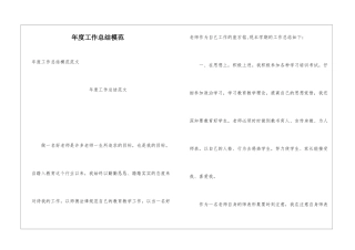 年度工作总结模范
