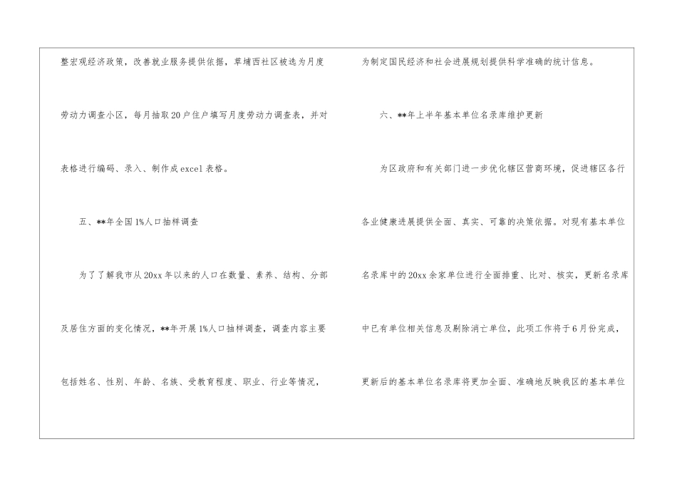 年度工作总结模板集合7篇_第3页