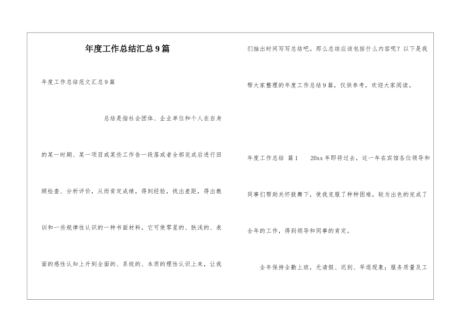 年度工作总结汇总9篇_第1页