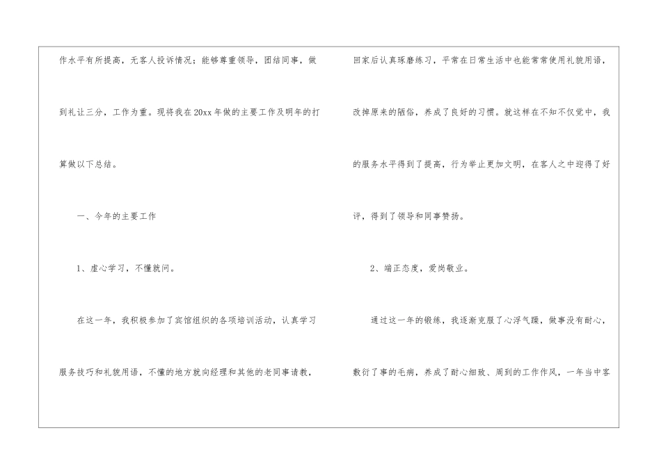 年度工作总结汇总9篇_第2页