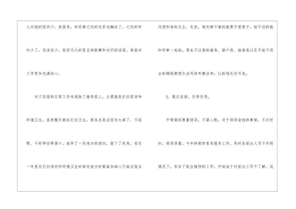 年度工作总结汇总9篇_第3页