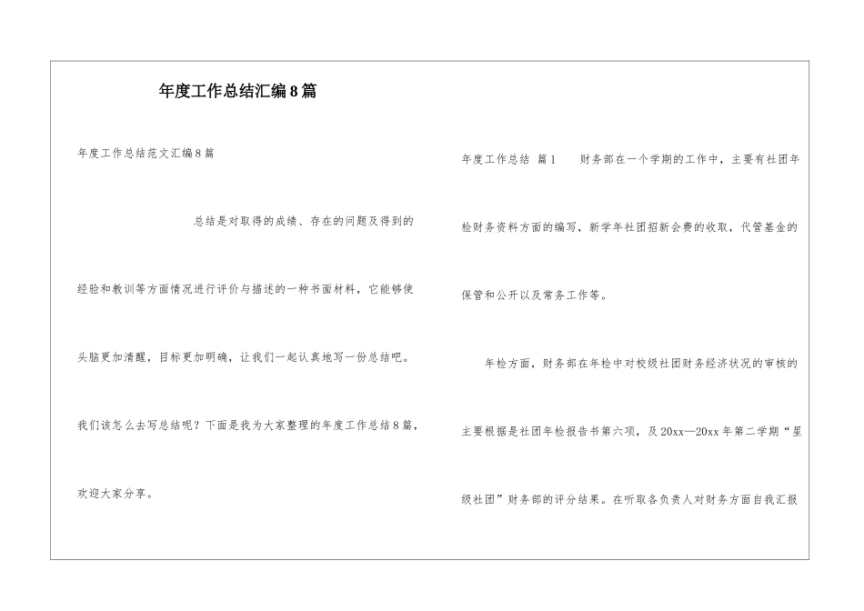 年度工作总结汇编8篇_第1页