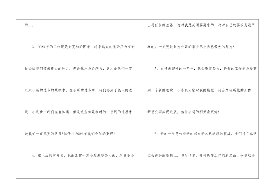 年度工作总结的结束语_第2页