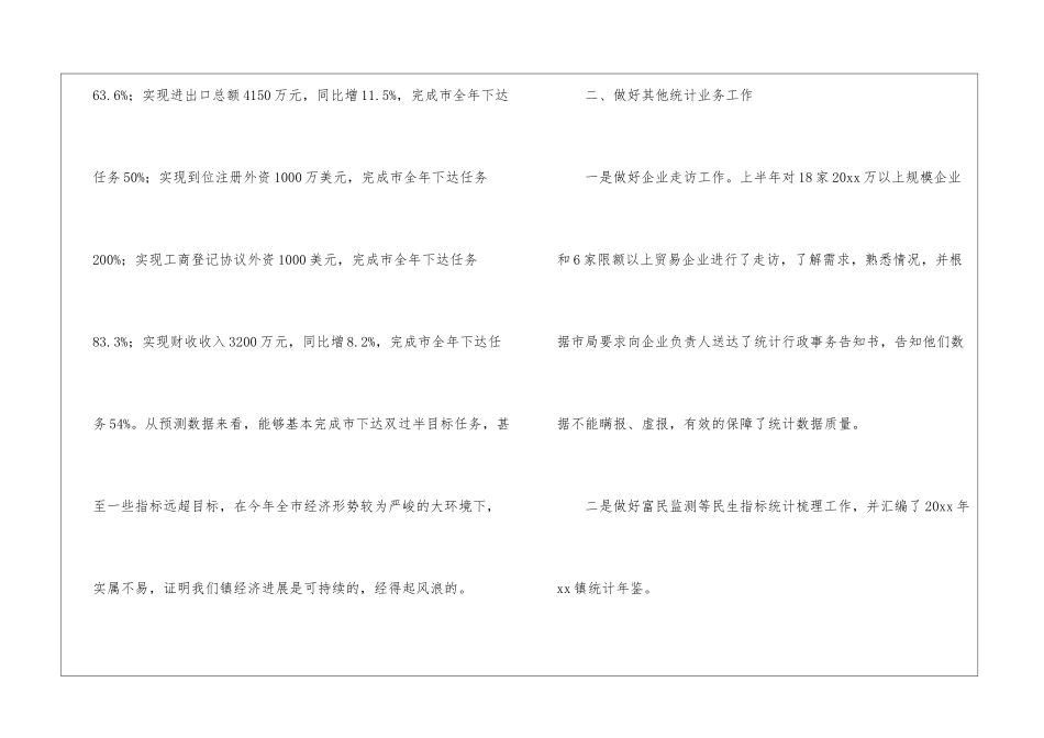 年度工作总结汇总九篇_第3页