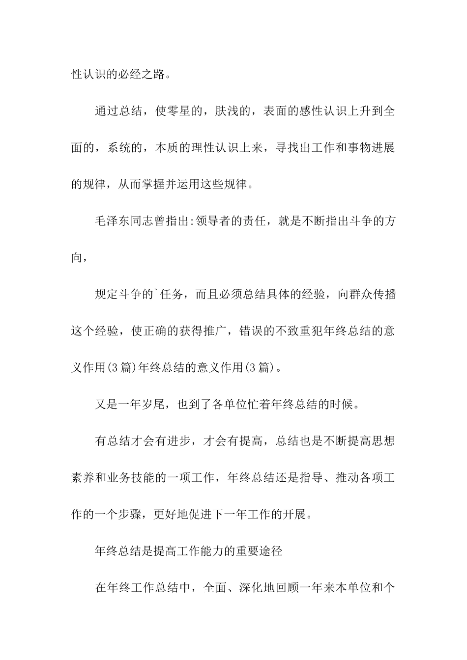 年度工作总结的意义_第2页