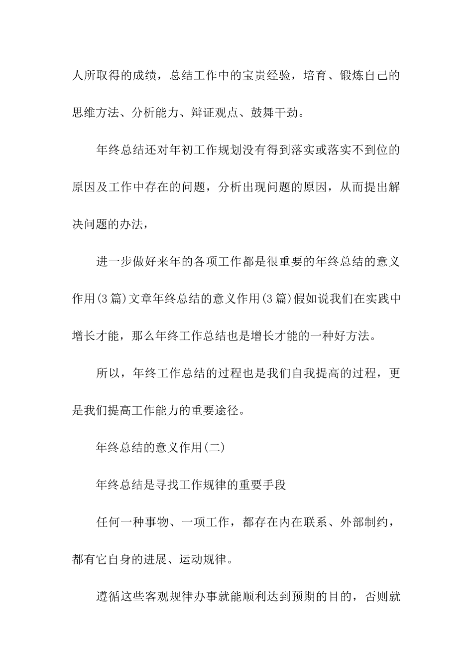 年度工作总结的意义_第3页