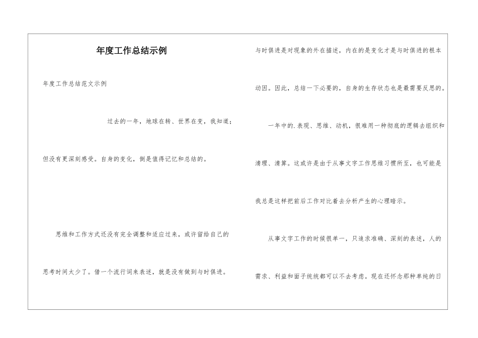 年度工作总结示例_第1页