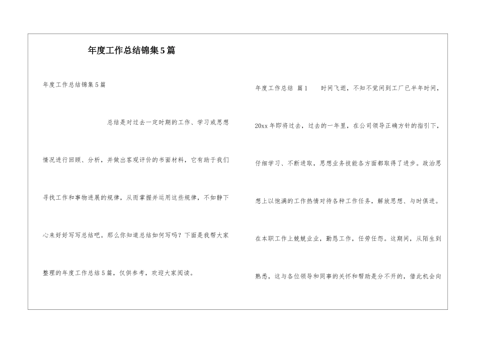 年度工作总结锦集5篇_第1页