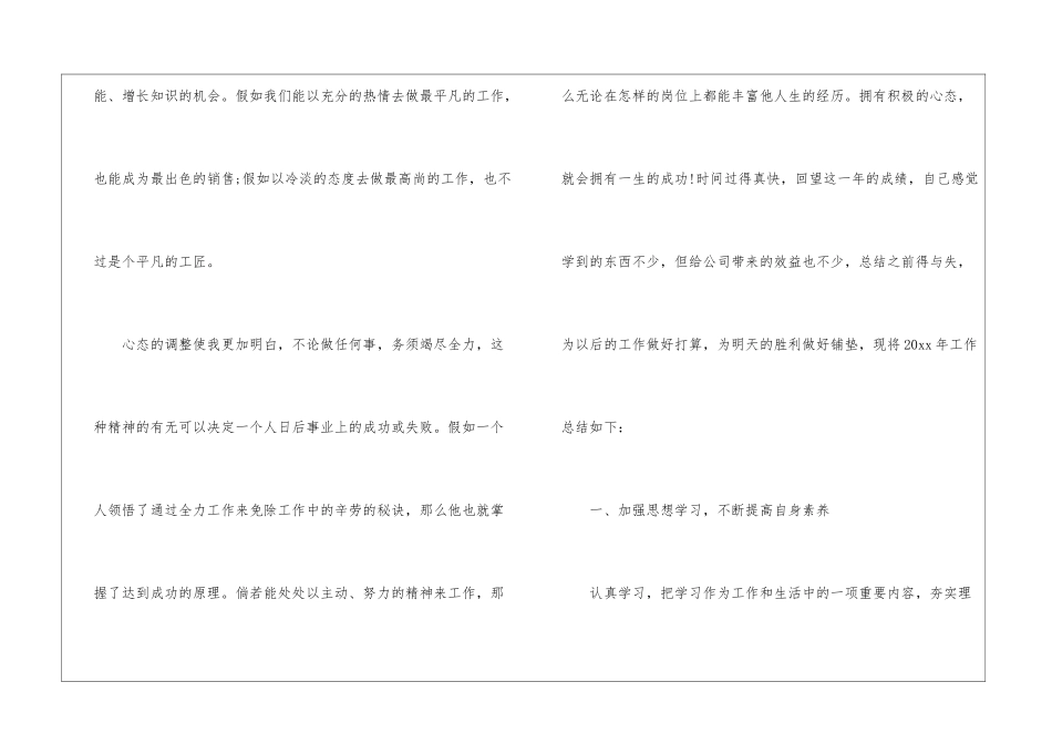 年度工作总结锦集九篇_第2页