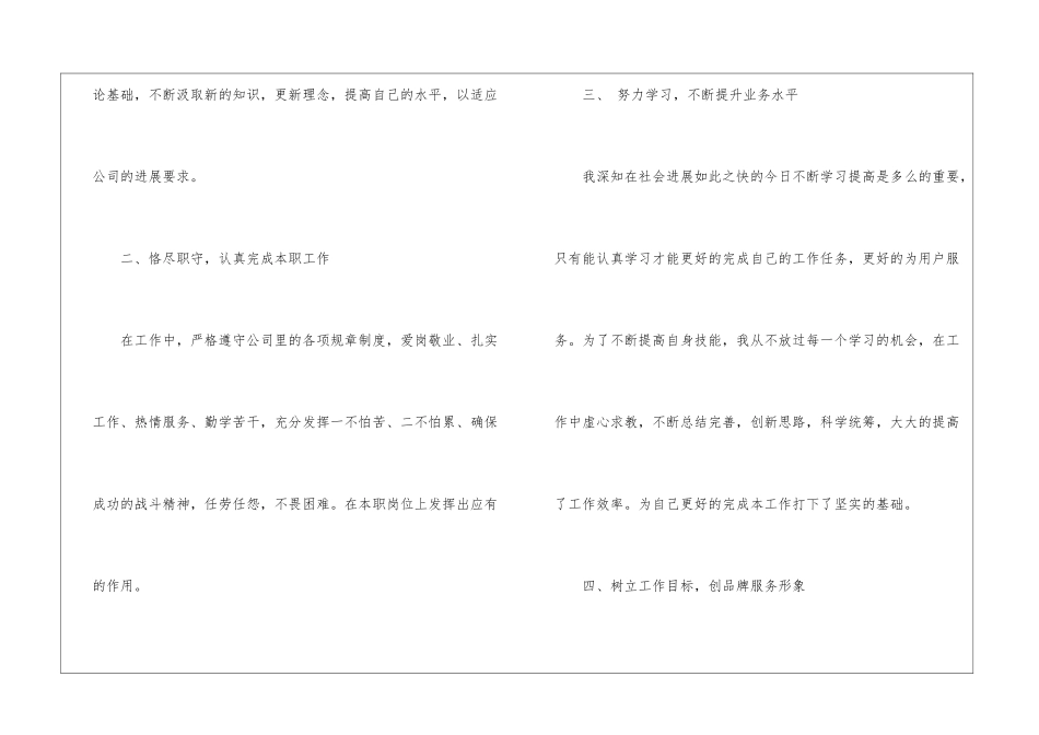 年度工作总结锦集九篇_第3页
