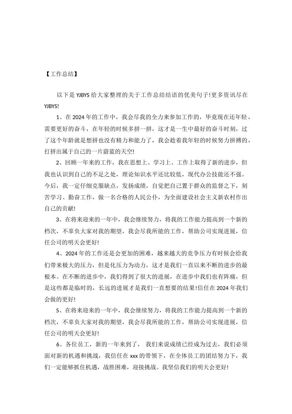 年度工作总结结束语优美句子_第2页
