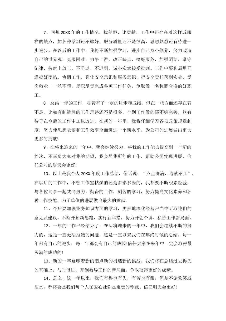 年度工作总结结束语优美句子_第3页
