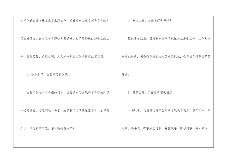 年度工作总结集合四篇_第2页