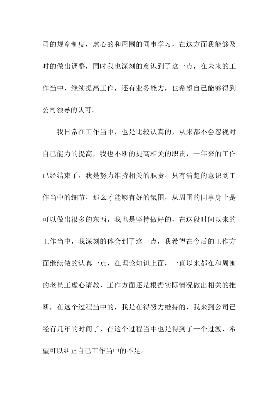 年度工作总结集合15篇_第2页