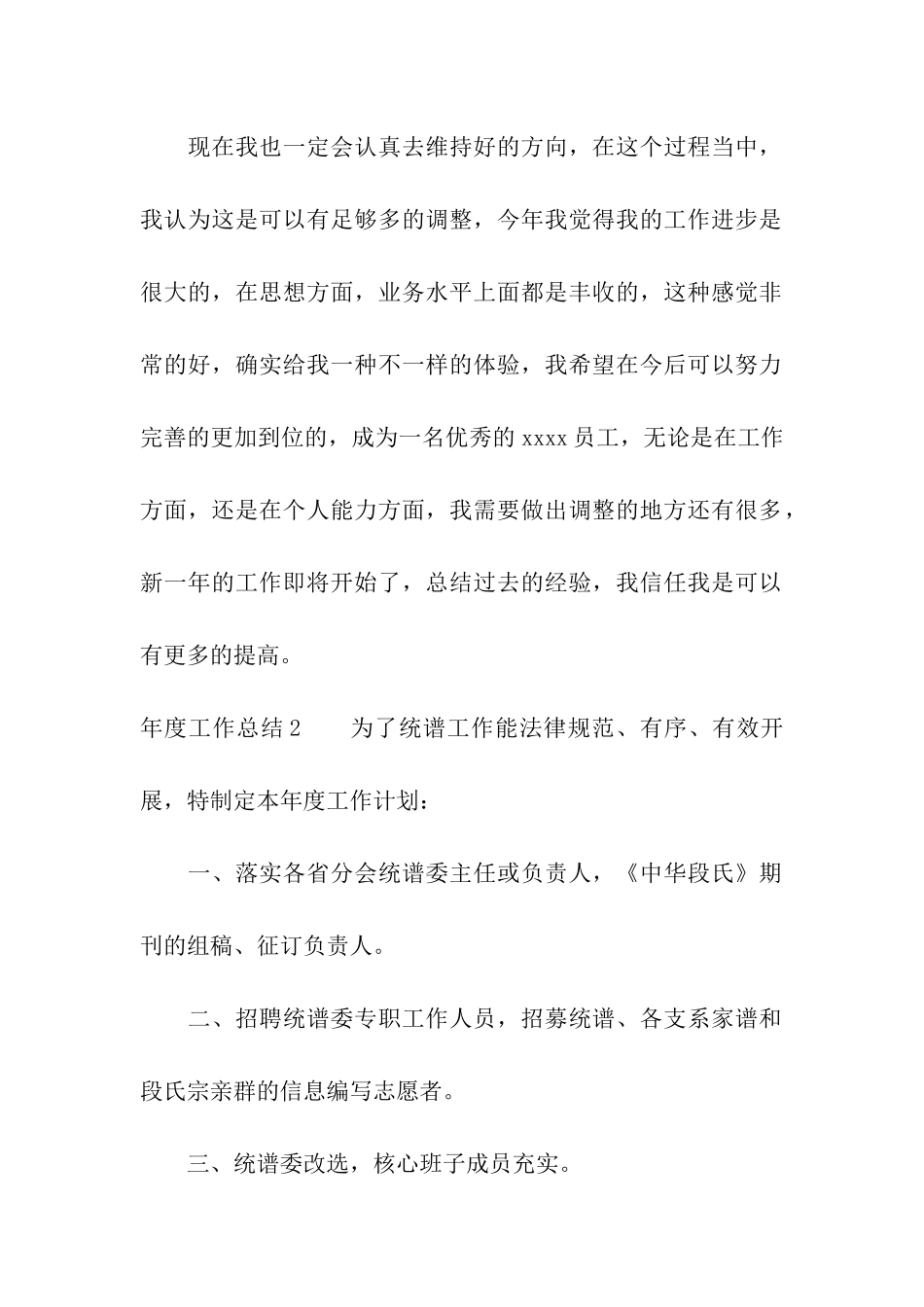 年度工作总结集合15篇_第3页