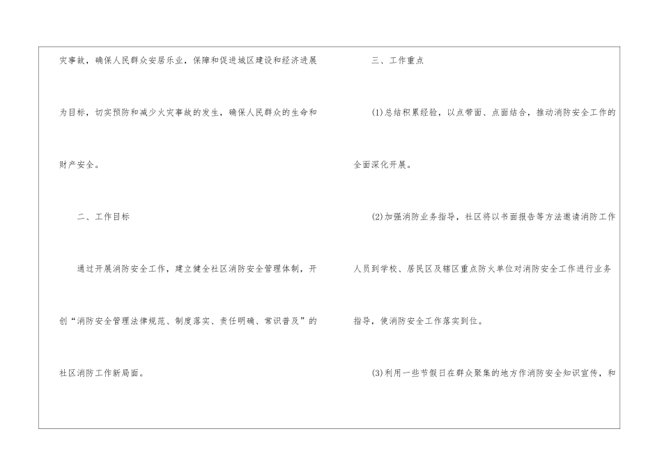 年度工作总结集锦十篇_第2页