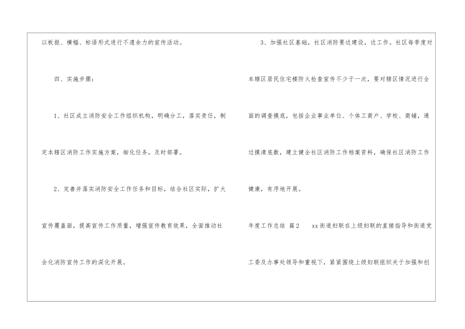 年度工作总结集锦十篇_第3页