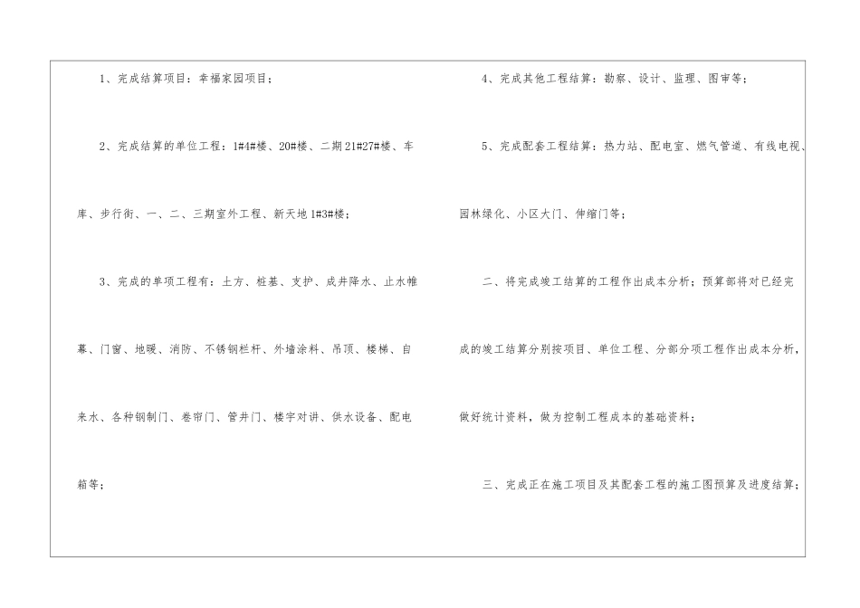年度工作总结集合九篇_第2页