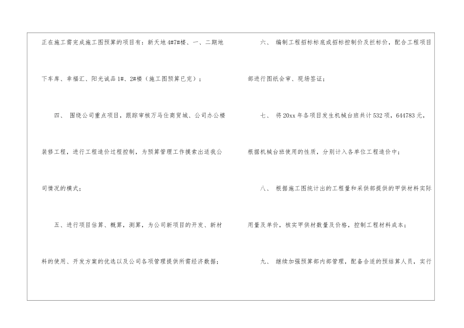 年度工作总结集合九篇_第3页