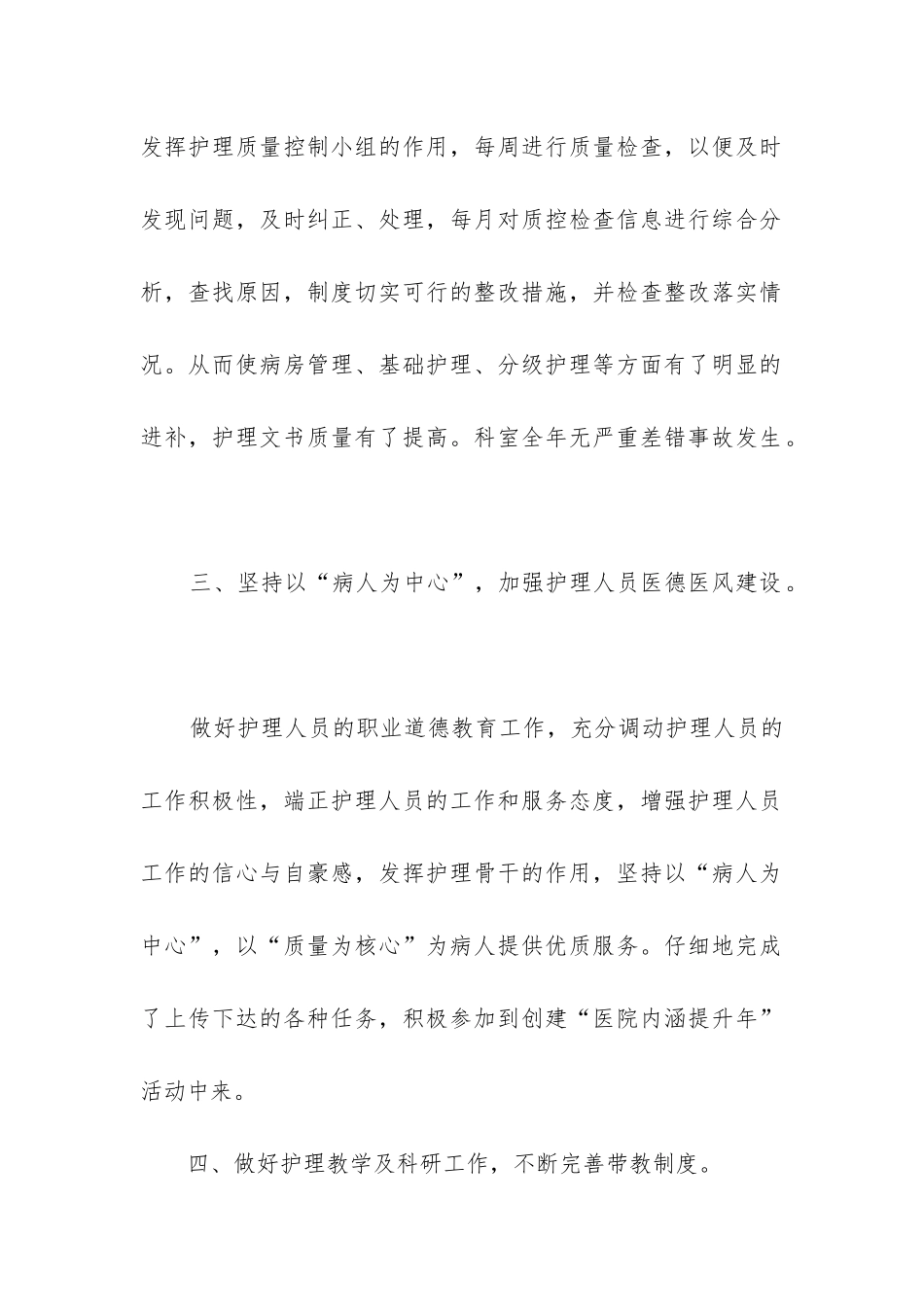 年度工作报告开头_第2页