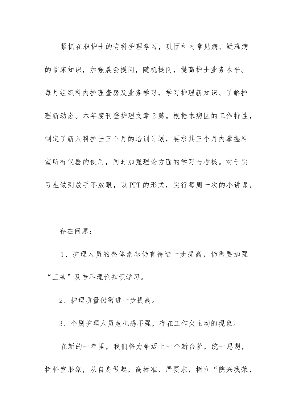 年度工作报告开头_第3页