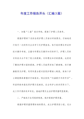 年度工作报告开头