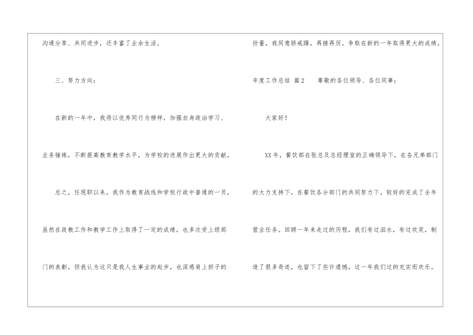 年度工作总结集合八篇_第3页