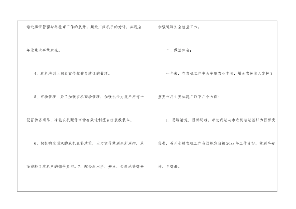 年度工作总结集合六篇_第3页