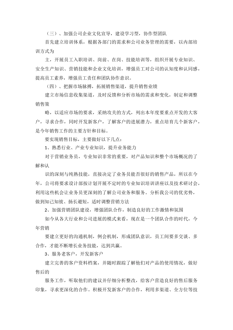 年度工作目标和计划_第3页