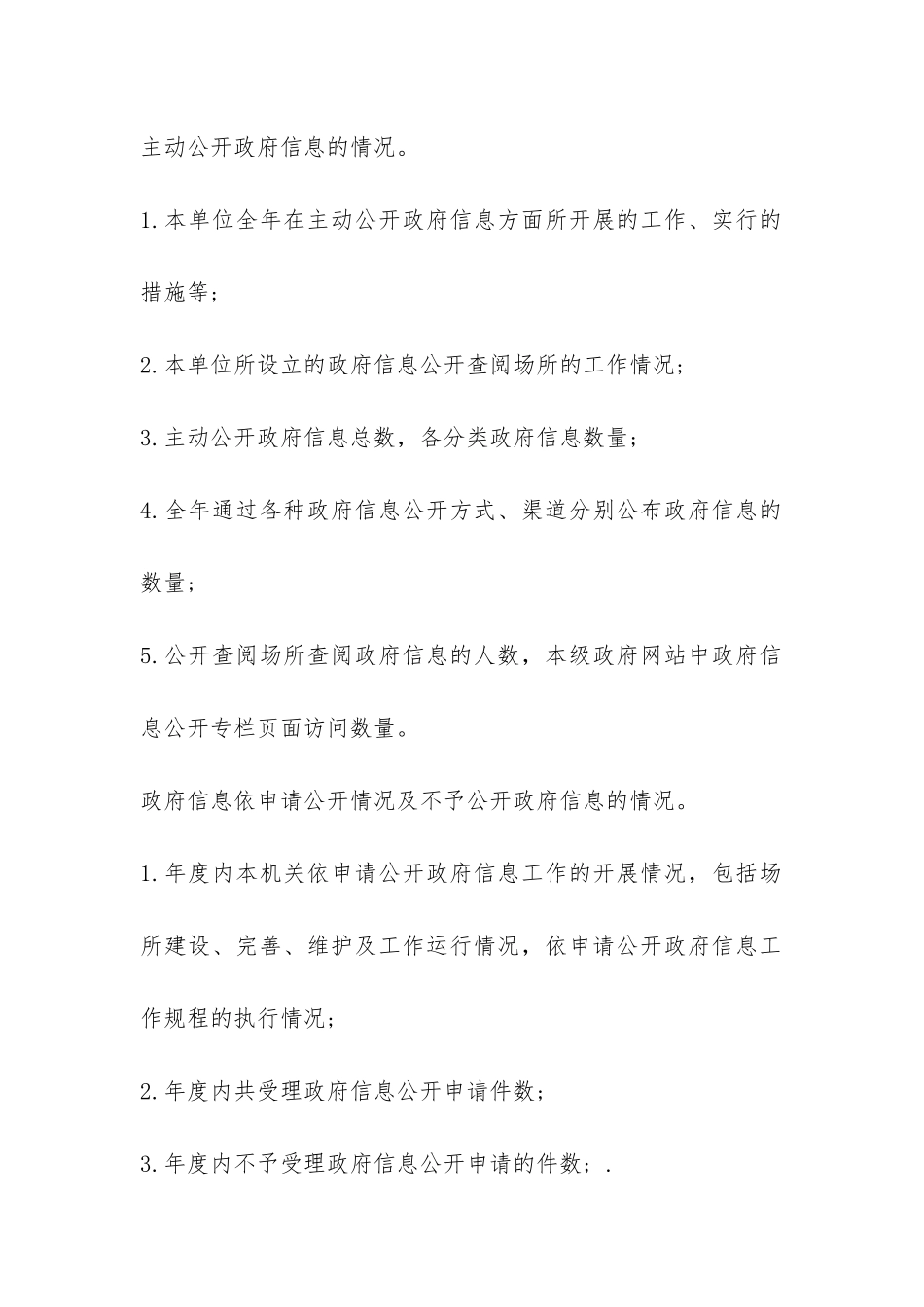 年度工作报告制度-_第2页